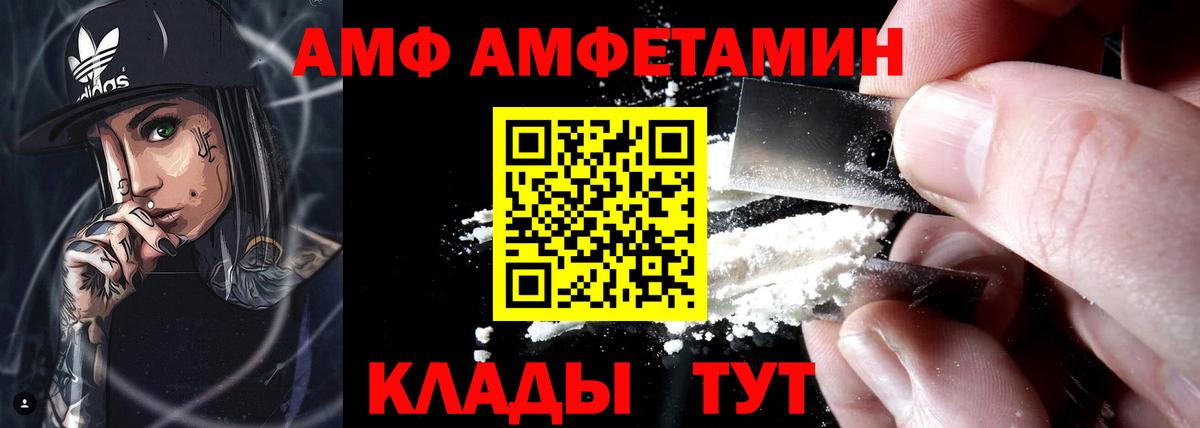 Amphetamine Розовый Ахтубинск