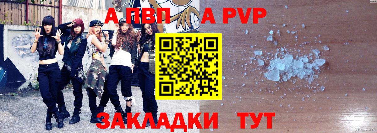 APVP мука  A-PVP  APVP СК  А ПВП VHQ  Ахтубинск  Вход с VPN 
