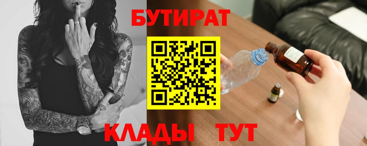 Бутират 1.4BDO Ахтубинск