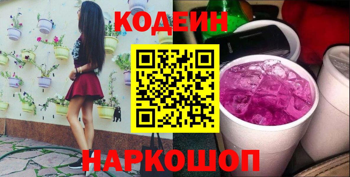 Codein Purple Drank Ахтубинск