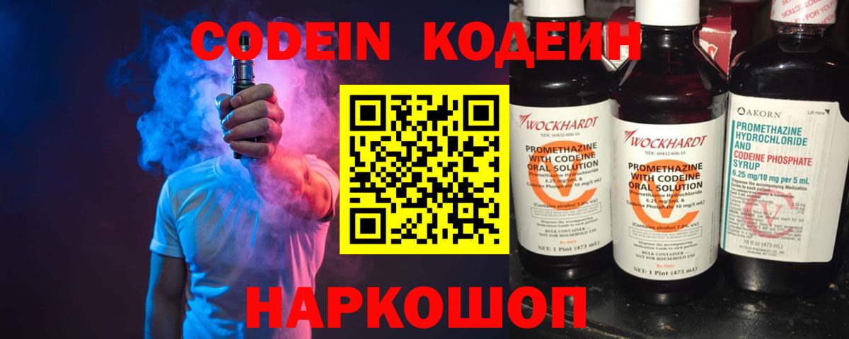 Ахтубинск  Кодеиновый сироп Lean Purple Drank  Вход с VPN  Кодеин Purple Drank 