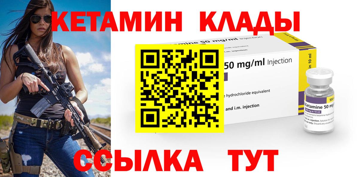 Кетамин VHQ  Вход с VPN  Ахтубинск 