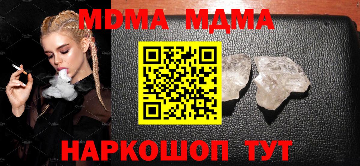 МДМА crystal  МДМА  Вход с VPN  Ахтубинск  MDMA crystal 