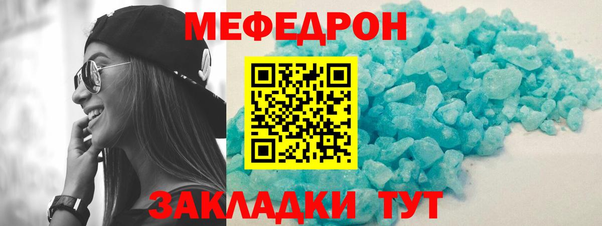 Меф мяу мяу  Ахтубинск