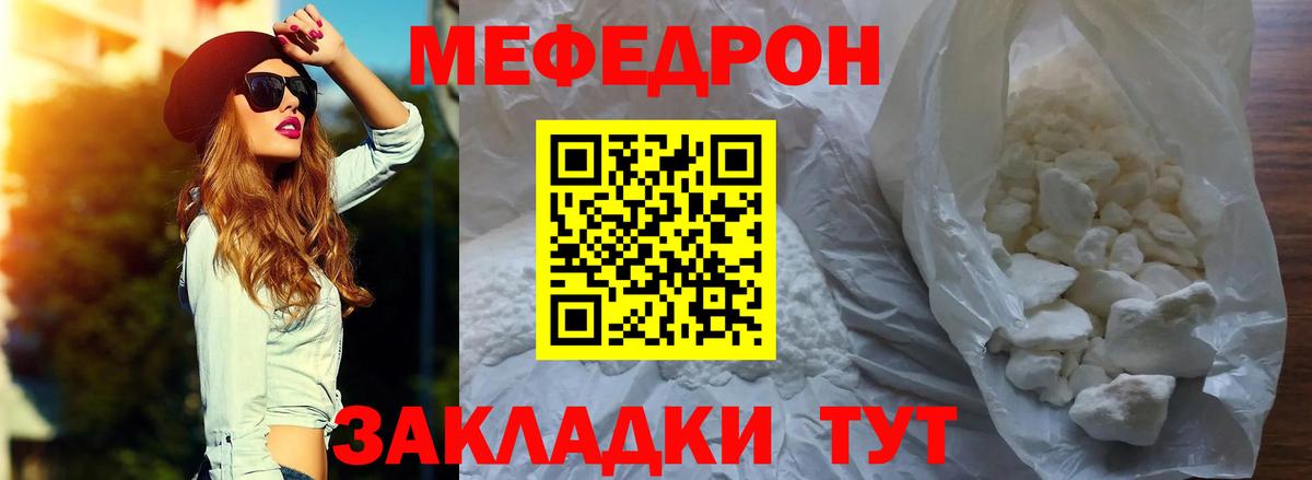 Меф  Мефедрон кристаллы  Ахтубинск  Вход с VPN  Меф мука 