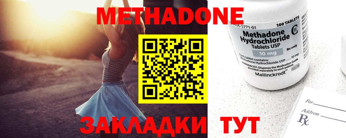 Метадон VHQ  Вход с VPN  Метадон белоснежный  Ахтубинск 