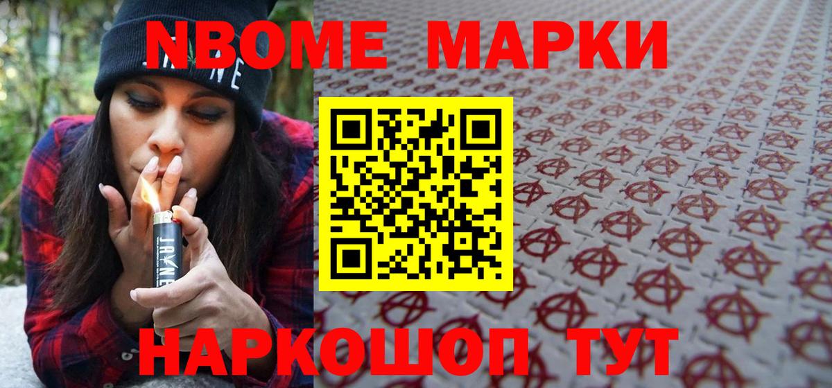 Марки 25I-NBOMe 1500мкг  Марки 25I-NBOMe 1500мкг  Вход с VPN  Ахтубинск 