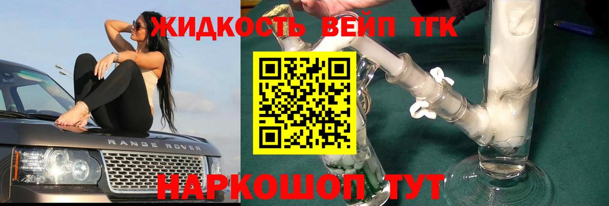 ТГК вейп с тгк  Вход с VPN  Ахтубинск  ТГК гашишное масло 